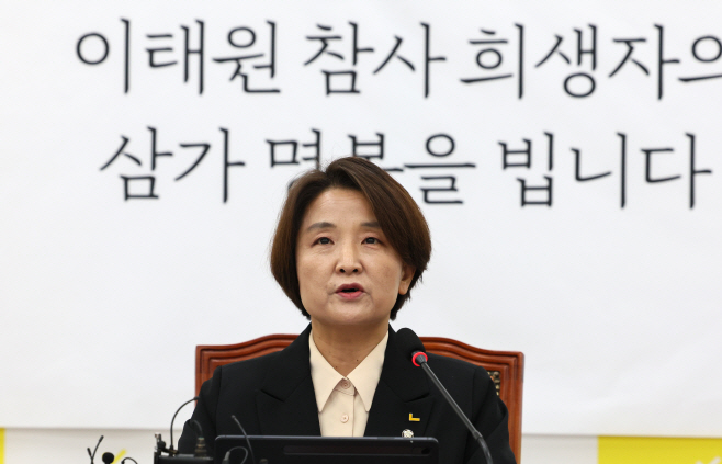 정의당 이은주 원내대표 의원총회 발언