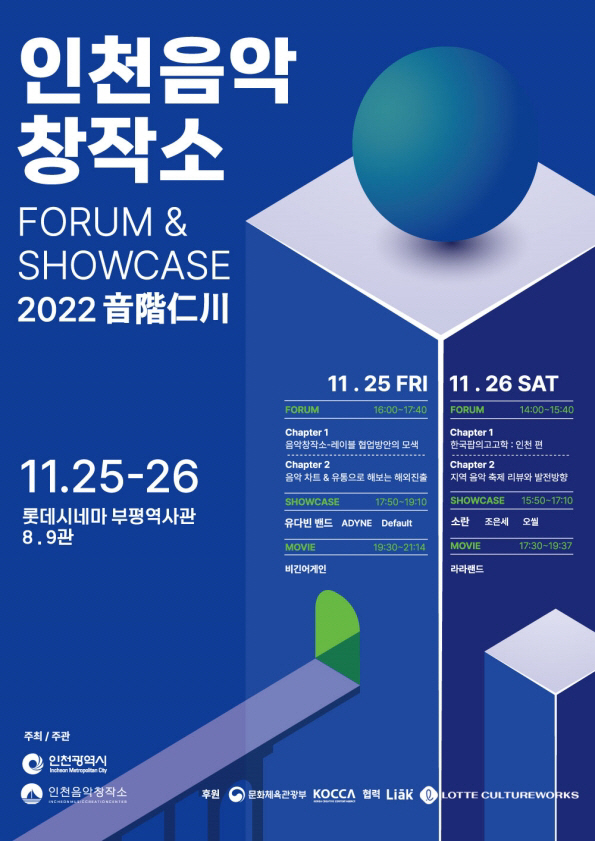 사진=인천음악창작소