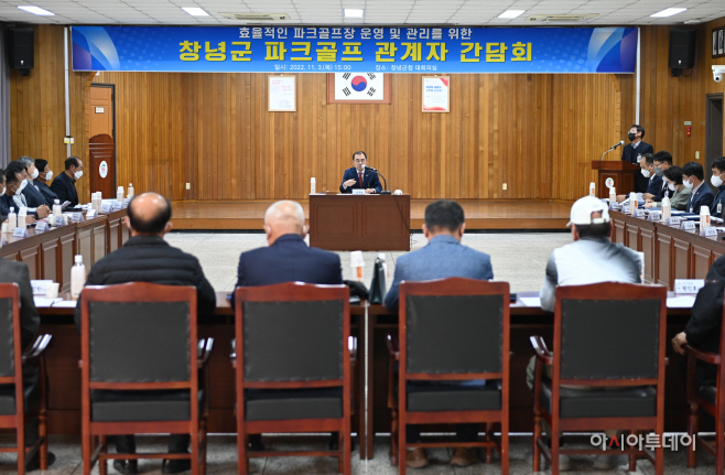 창녕군, 파크골프 관계자 간담회 실시(2)