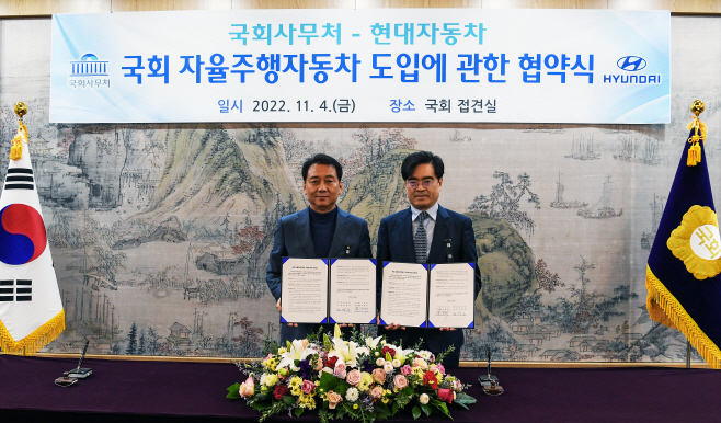 현대차 국회 자율주행차 도입 업무협약