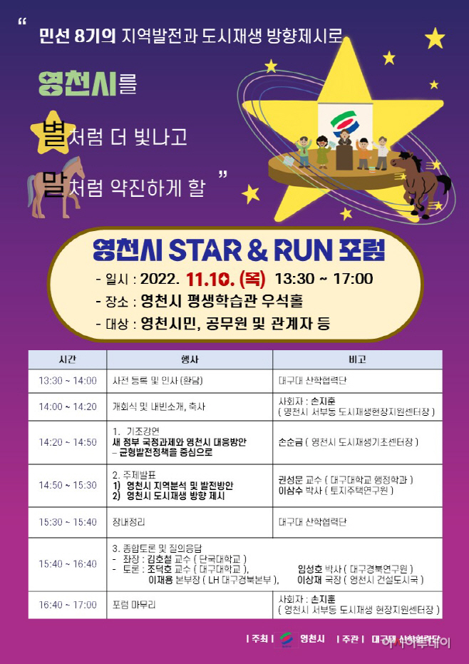 (사진) 영천시 STAR&RUN 포럼 리플릿
