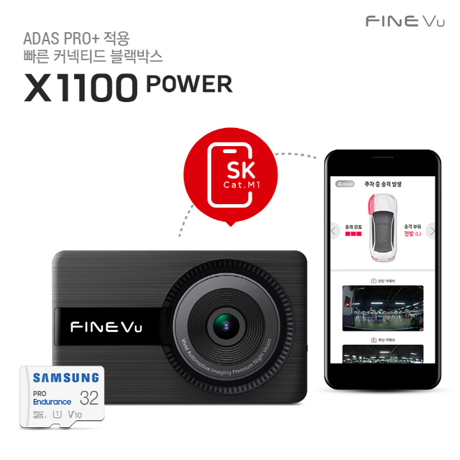 파인디지털 블랙박스 신제품  '파인뷰 X1100'