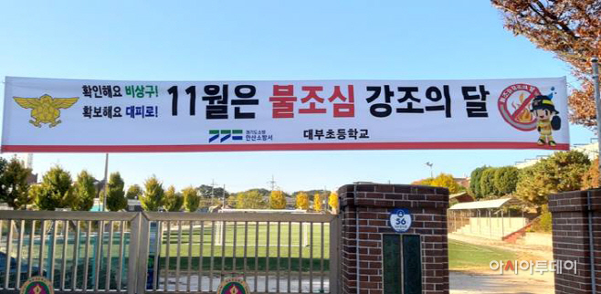 대부초등학교 게시 사진