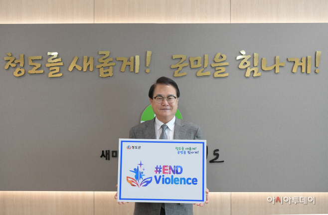 청도군, 아동폭력 근절(END Violence) 캠페인 참여