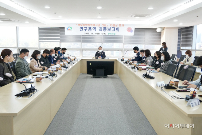 복지정책과(북부종합사회복지관 건립 타당성조사 최종보고회)3