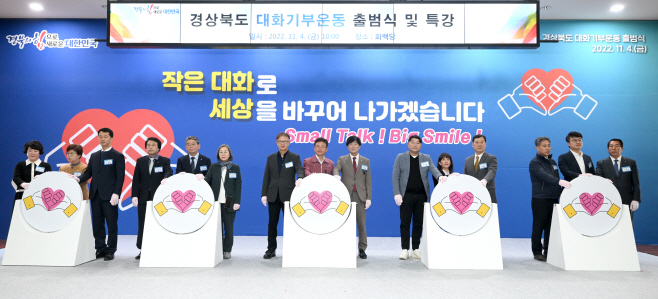 (2-2)대화기부_운동_출범식1