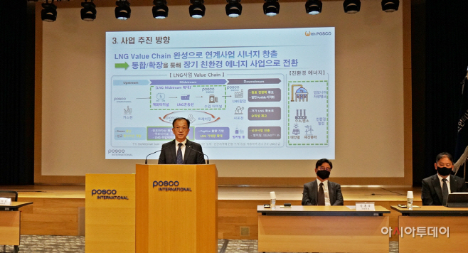 포스코인터내셔널