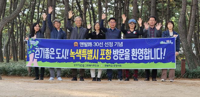 . 송도솔밭에서 맨발로 30선 선정 기념 퍼포먼스중인 그린웨이