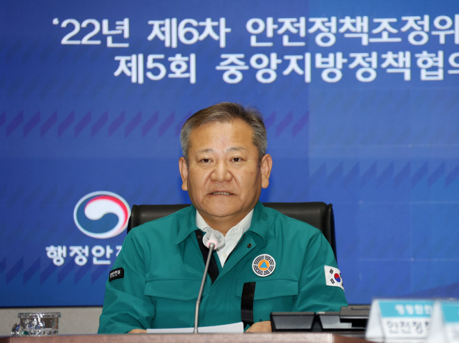 이상민 장관, 안전정책조정위·중앙지방정책협의회 주재