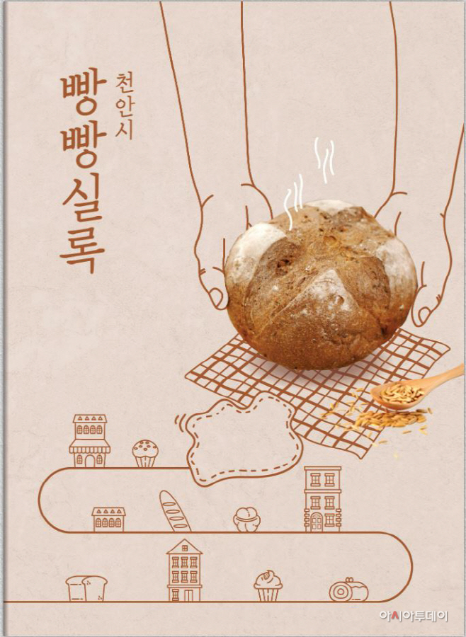식품안전과(빵빵실록 표지)
