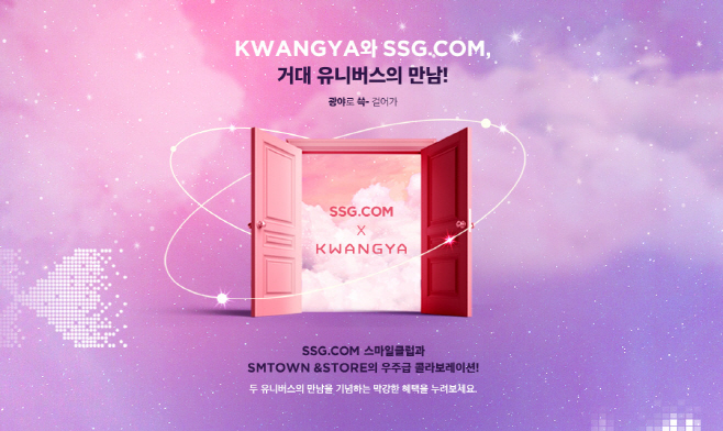 SSG닷컴 SM