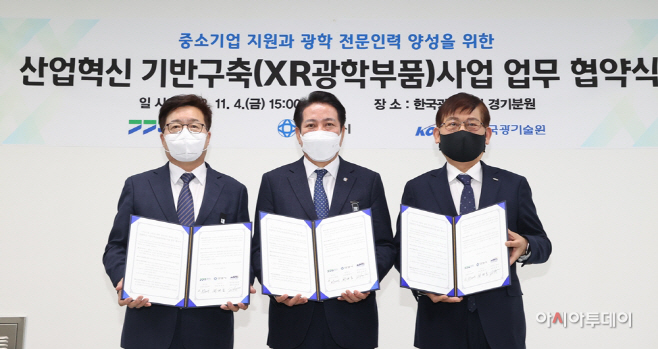 XR광학거점센터 협약식 사진 1