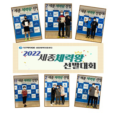 체력왕선발대회