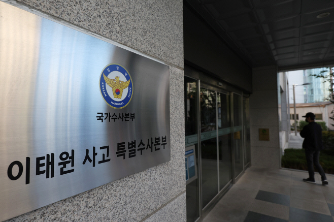 현판 걸린 이태원 사고 특수본