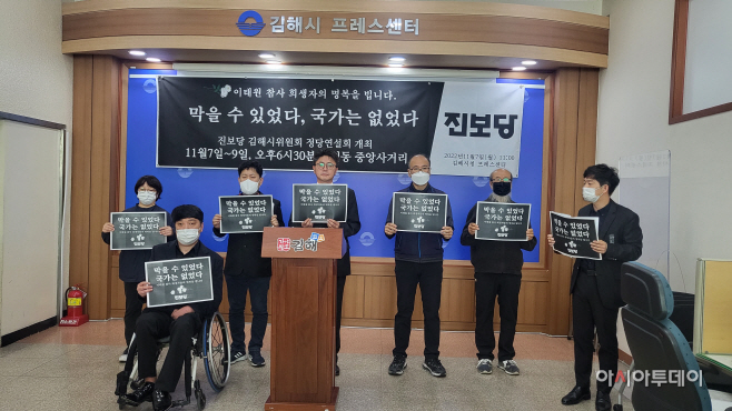 김해 진보당