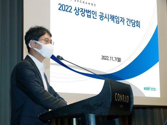 2022.11.07-2022 상장법인 공시책임자 간담회-1