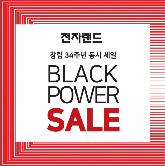 전자