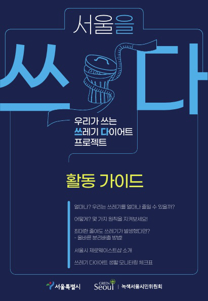 쓰레기다이어트리플렛_1