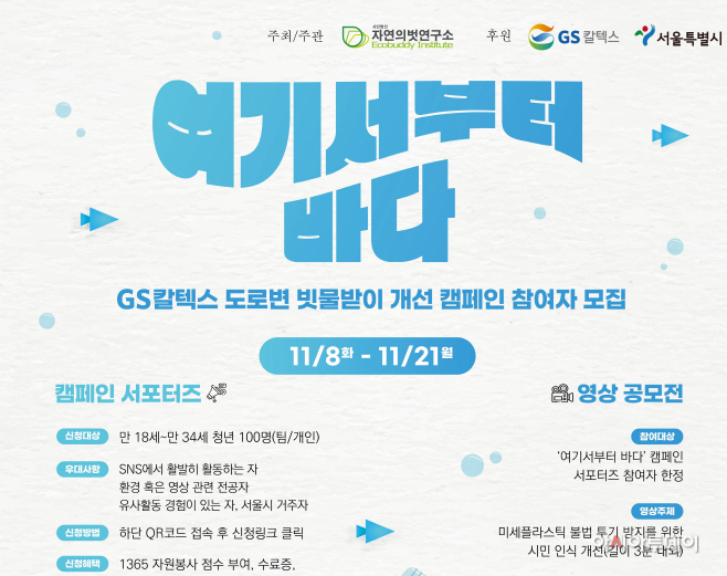 여기서부터바다_캠페인_포스터