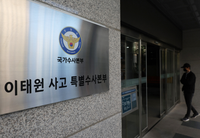 현판 걸린 이태원 사고 특수본