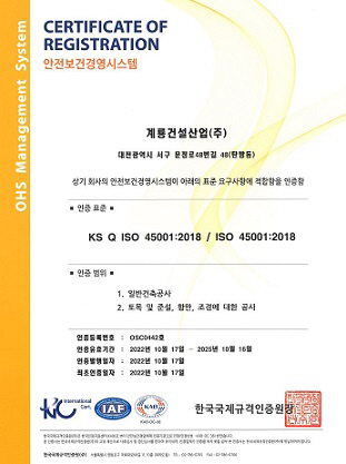 안전보건경영시스템 인증서