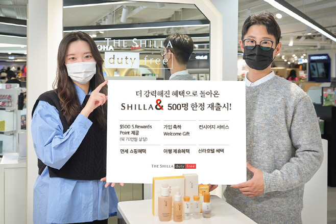 [이미지] 신라면세점, 유료 멤버십 추가 모집