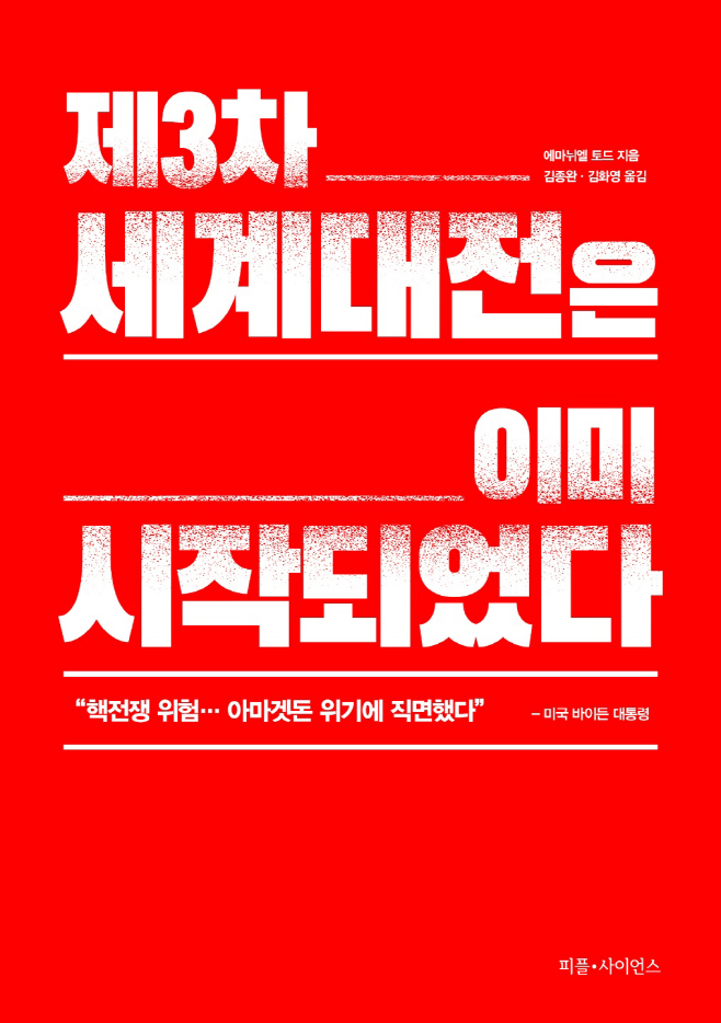 제3차 세계대전