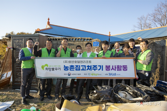 예산군 덕산면 스플라스리솜, ‘농촌 집 고쳐주기’ 봉사활동