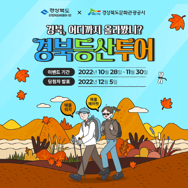 경북등산투어 카드뉴스 (1)