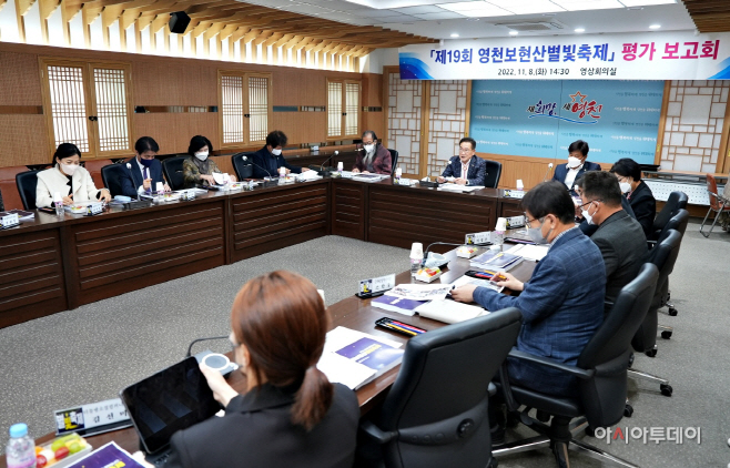 (사진) 제19회 영천보현산별빛축제 평가 보고회(2)