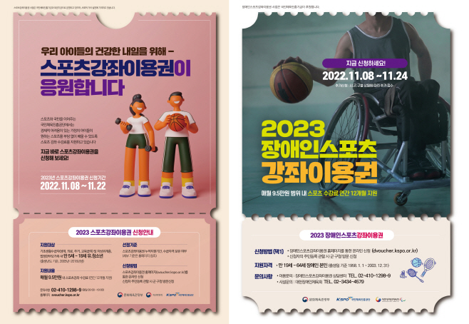 사본 -[보도사진] 2023 스포츠강좌이용권 포스터_합본
