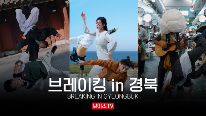 (11)제30회_한국PR대상_수상(브레이킹_인_경북)