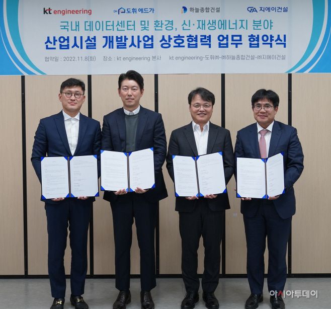 2_[사진자료] KT엔지니어링 업무협약 체결 모습