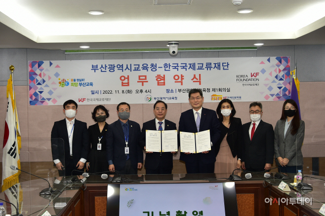 20221108 부산교육청, 한국국제교류재단과 업무협약_붙임2