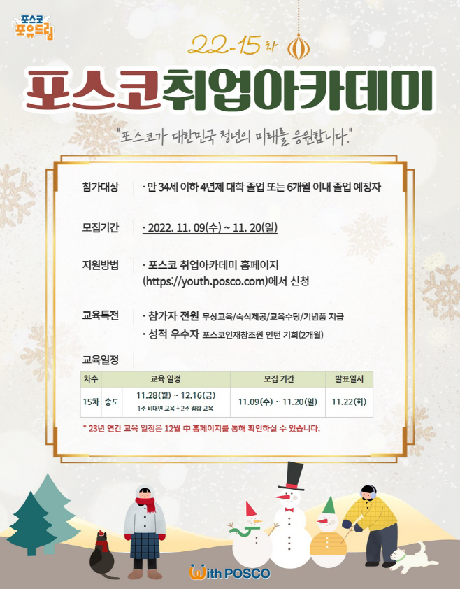22-15차 취업아카데미 홍보 포스터