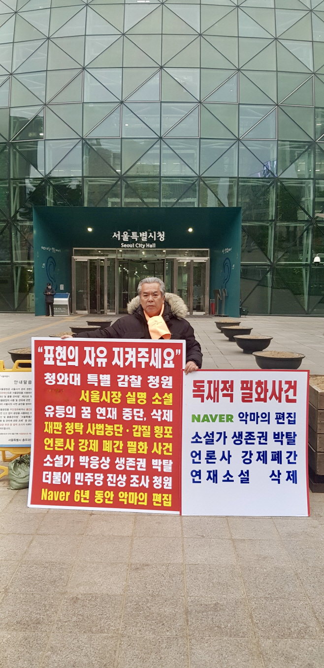 박응상 1인 시위