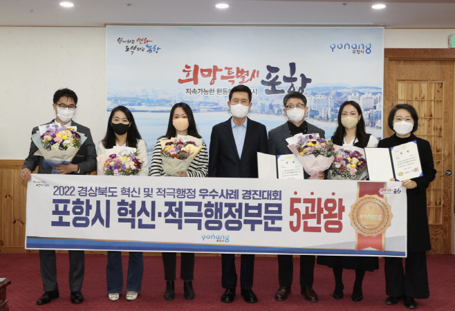 221109 포항시, 경상북도 혁신 및 적극행정 우수사례 경진대회