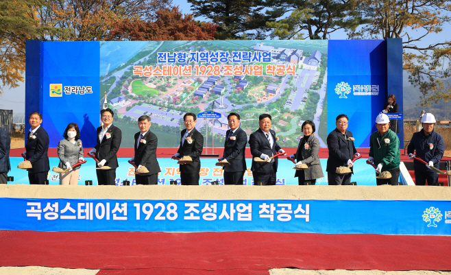 체류형 복합거점공간 ‘스테이션1928’ 첫삽2