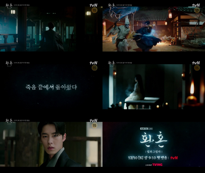 tvN 환혼_빛과그림자_1차 티저 영상 1110