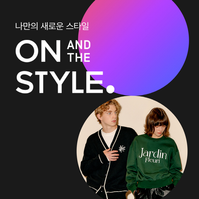 [첨부사진] 롯데온 온앤더스타일 오픈
