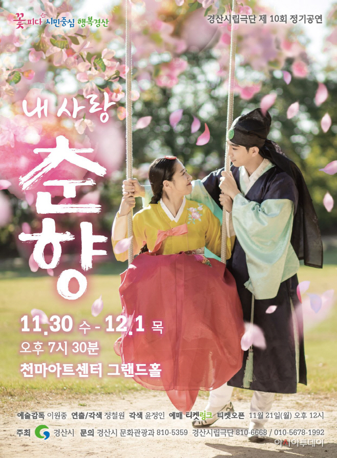경산시- 경산시립극단 제10회 정기공연 개최(홍보 포스터)