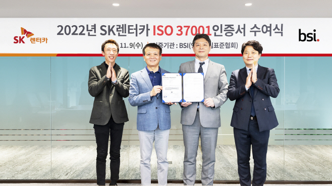 SK렌터카 영국왕립표준협회 부패방지경영시스템 인증