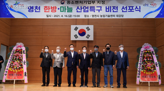 (사진) 영천 한방마늘 산업특구 비전 선포식(1)-2021.4.16
