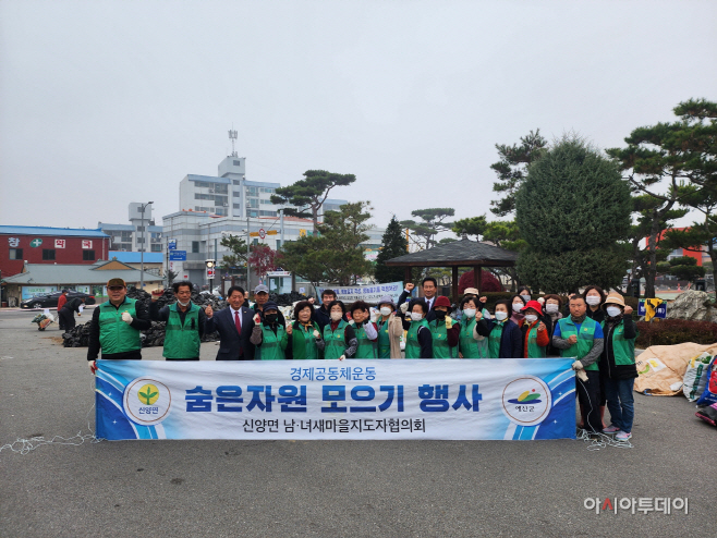 예산군 신양면 남.녀새마을지도자협의회, 숨은자원모으기 행사