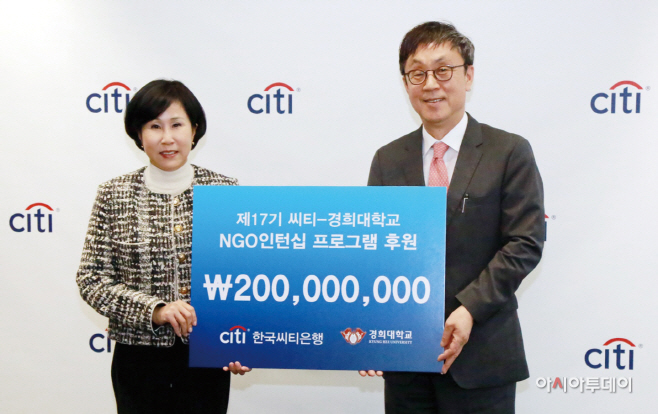 한국씨티은행_씨티-경희대 NGO 인턴십 프로그램 협약식