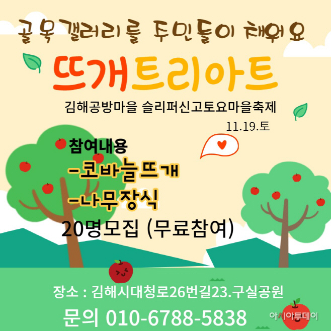 토요마을축제