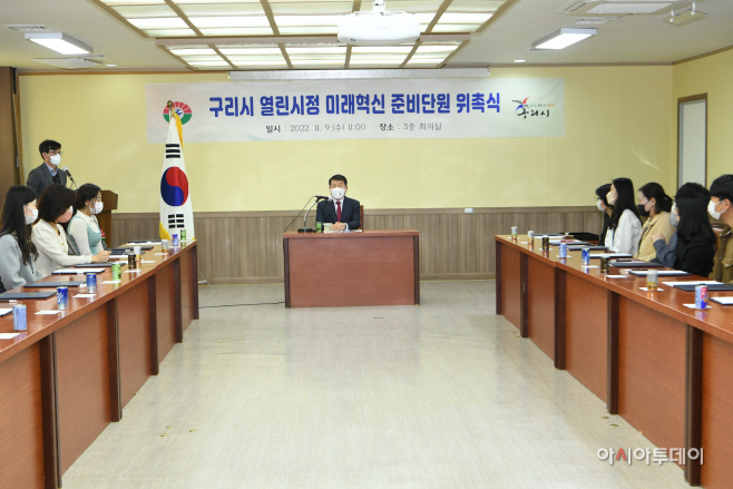 구리시, 시정혁신방안 발굴을 위한 열림시정 미래혁신 준비단