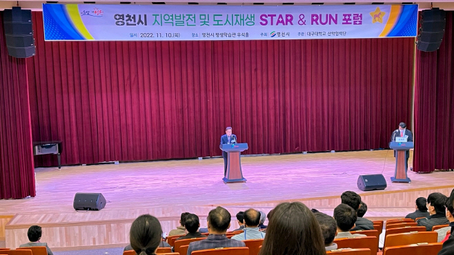 (사진) 영천시 지역발전 및 도시재생 STAR & RUN’ 포럼(1)