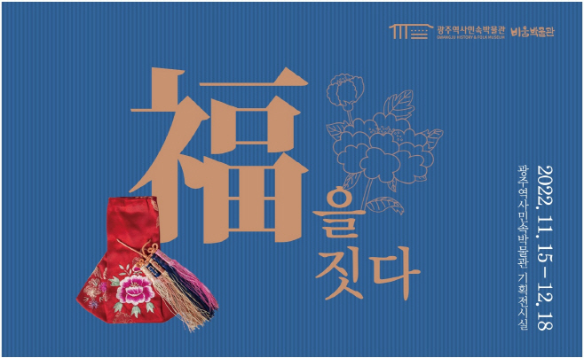 광주역사민속박물관