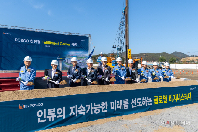 POSCO 친환경 Fulfillment Center 착공식